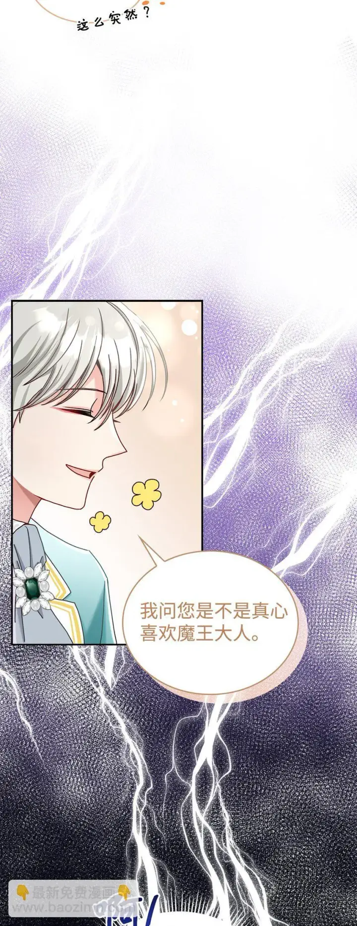 《请看这里，魔王大人!》10 遇袭图18