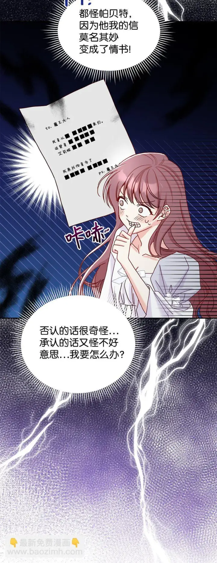 《请看这里，魔王大人!》10 遇袭图19