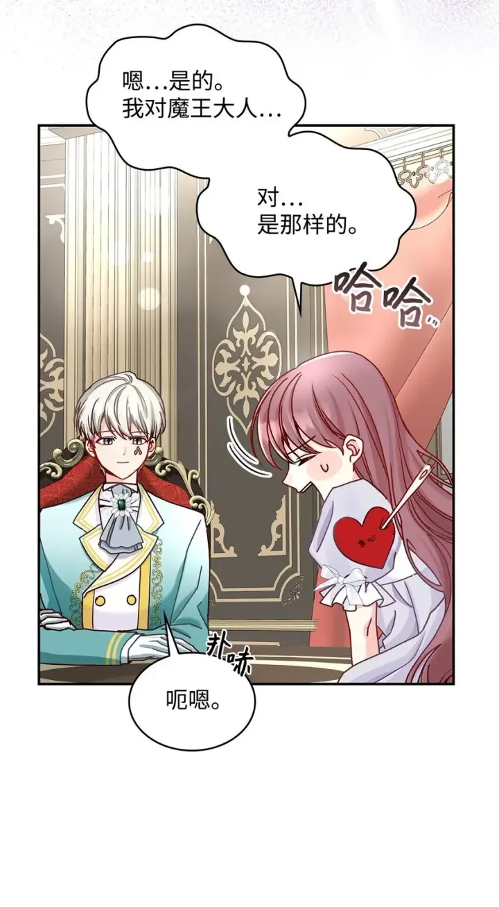 《请看这里，魔王大人!》10 遇袭图20