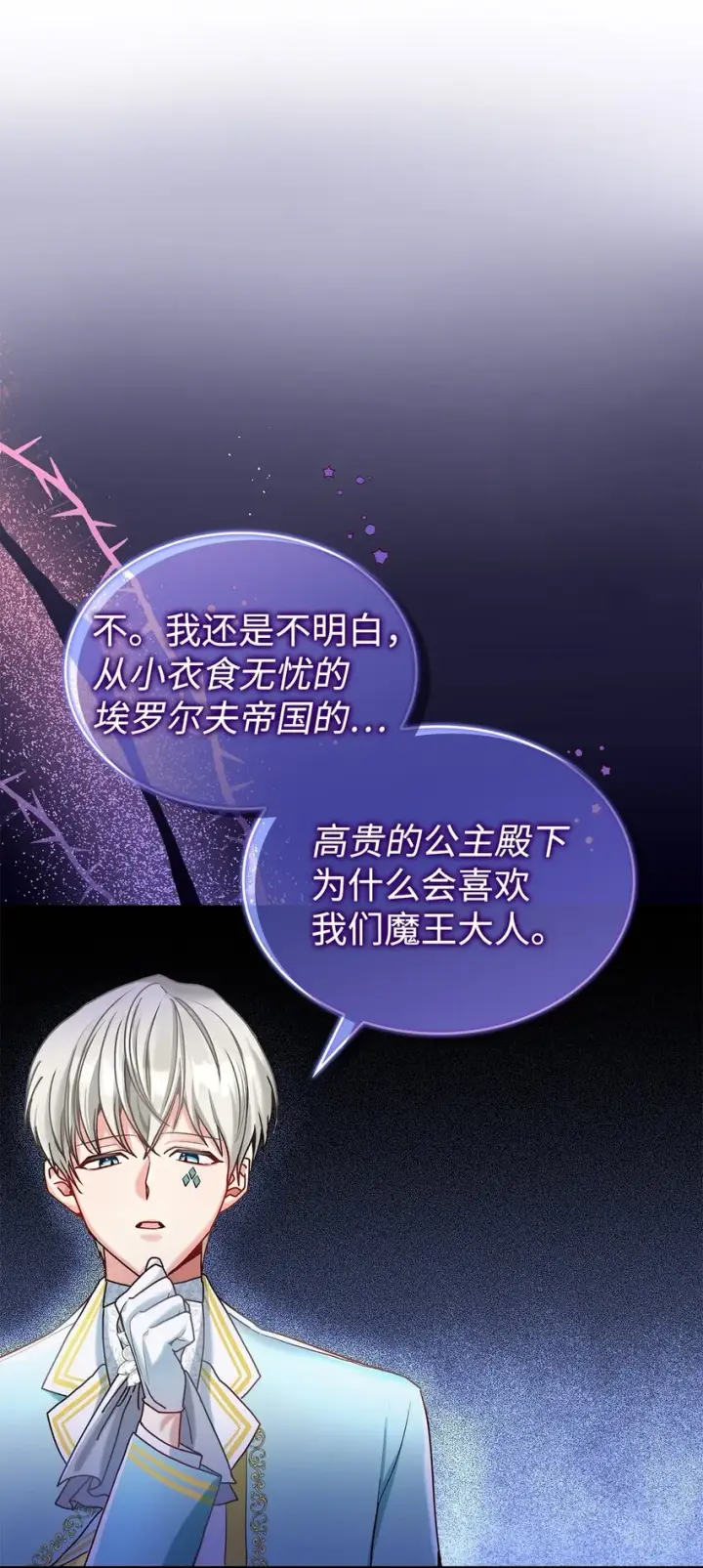 《请看这里，魔王大人!》10 遇袭图22