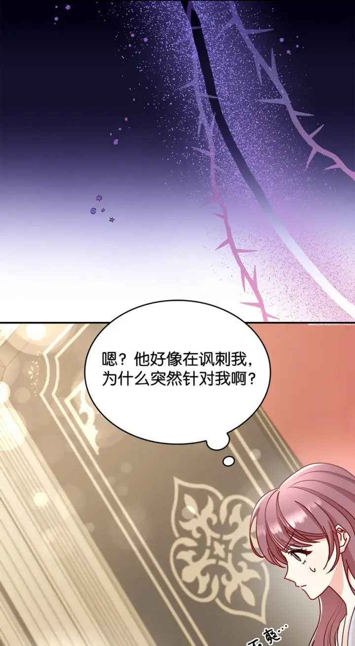 《请看这里，魔王大人!》10 遇袭图23