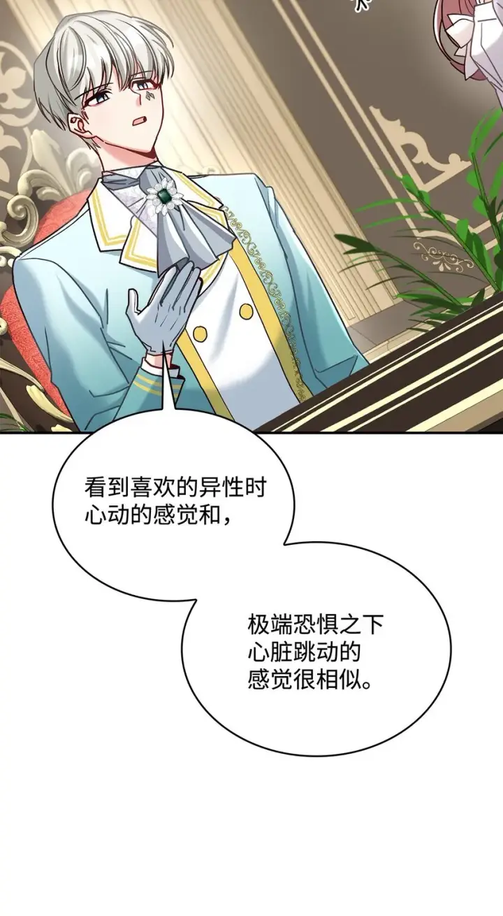 《请看这里，魔王大人!》10 遇袭图24