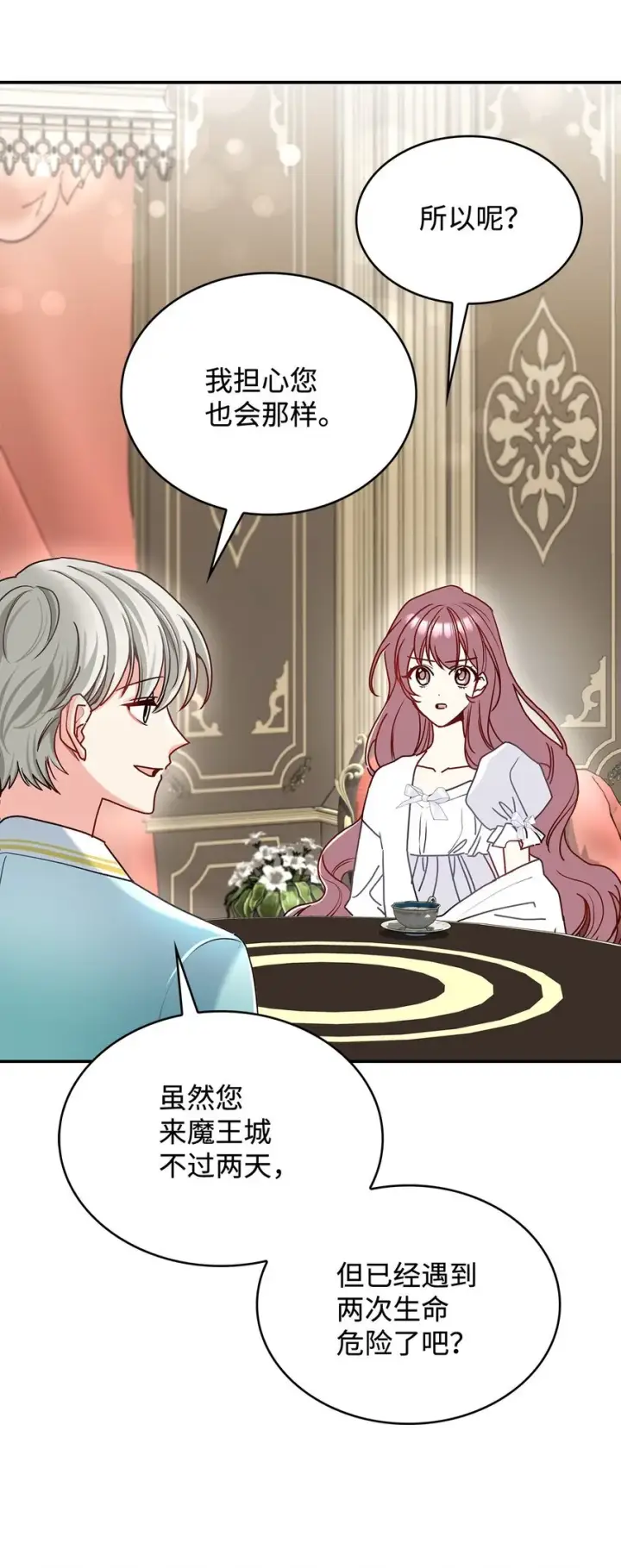 《请看这里，魔王大人!》10 遇袭图26