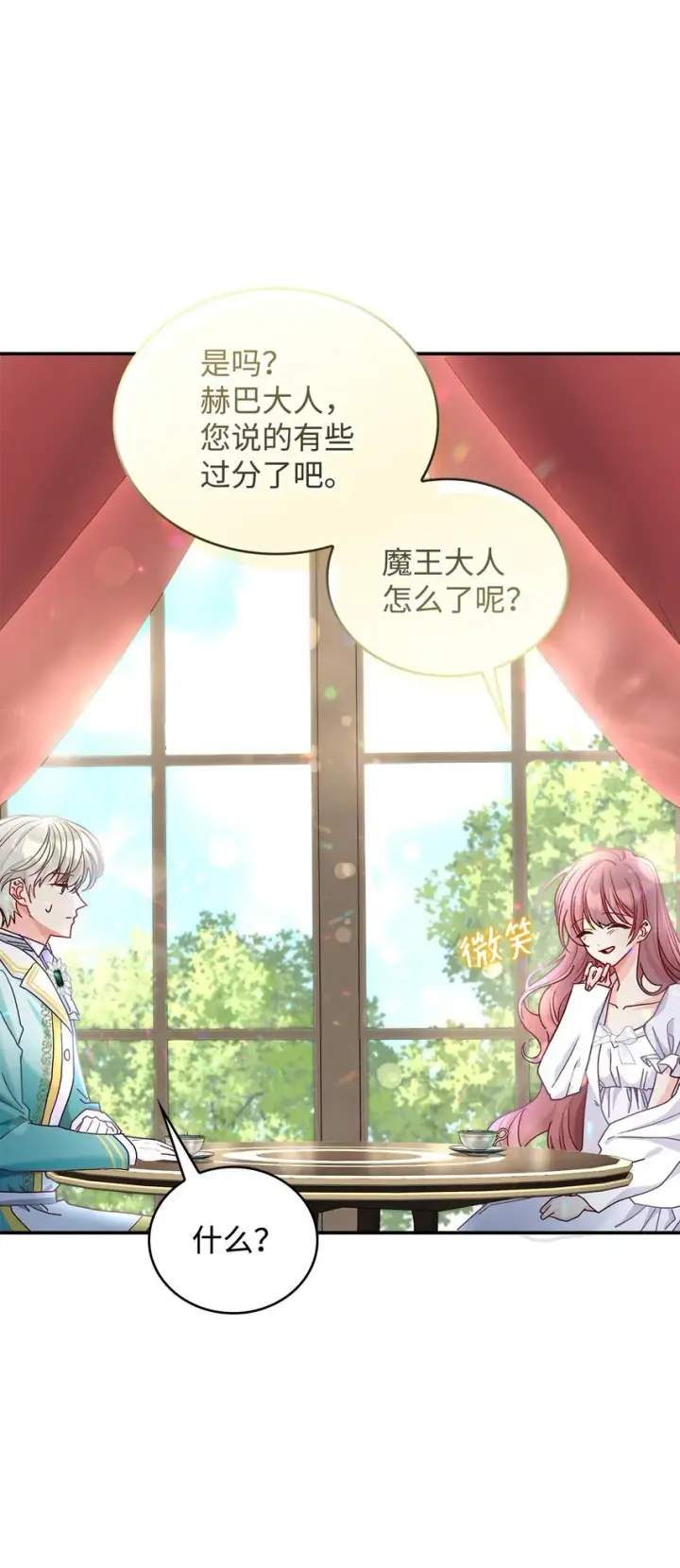 《请看这里，魔王大人!》10 遇袭图28