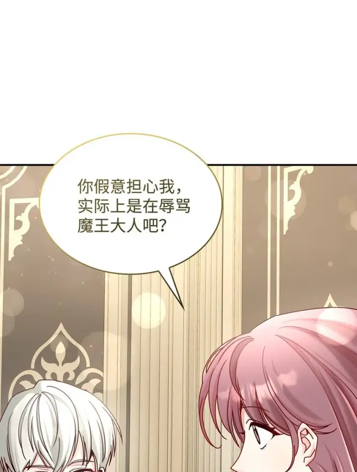 《请看这里，魔王大人!》10 遇袭图29
