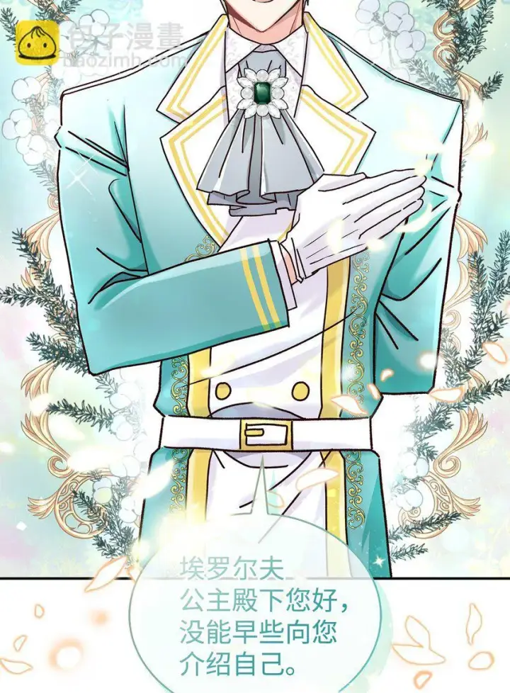 《请看这里，魔王大人!》10 遇袭图3