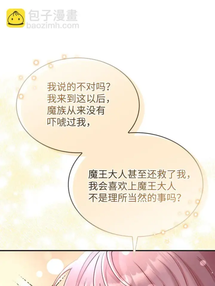 《请看这里，魔王大人!》10 遇袭图31