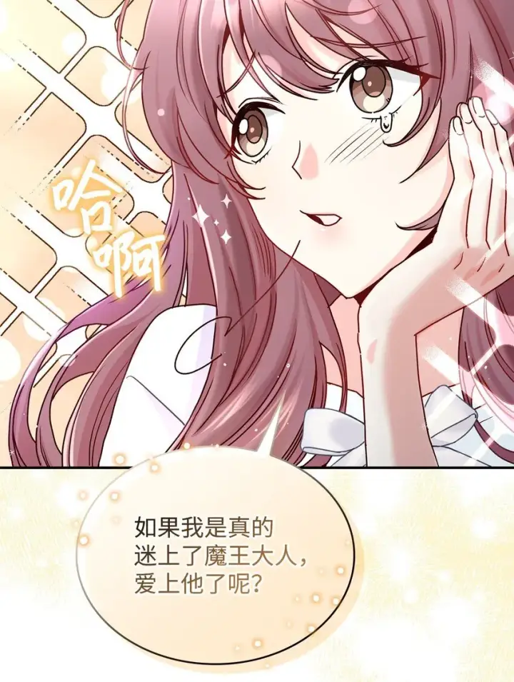 《请看这里，魔王大人!》10 遇袭图32