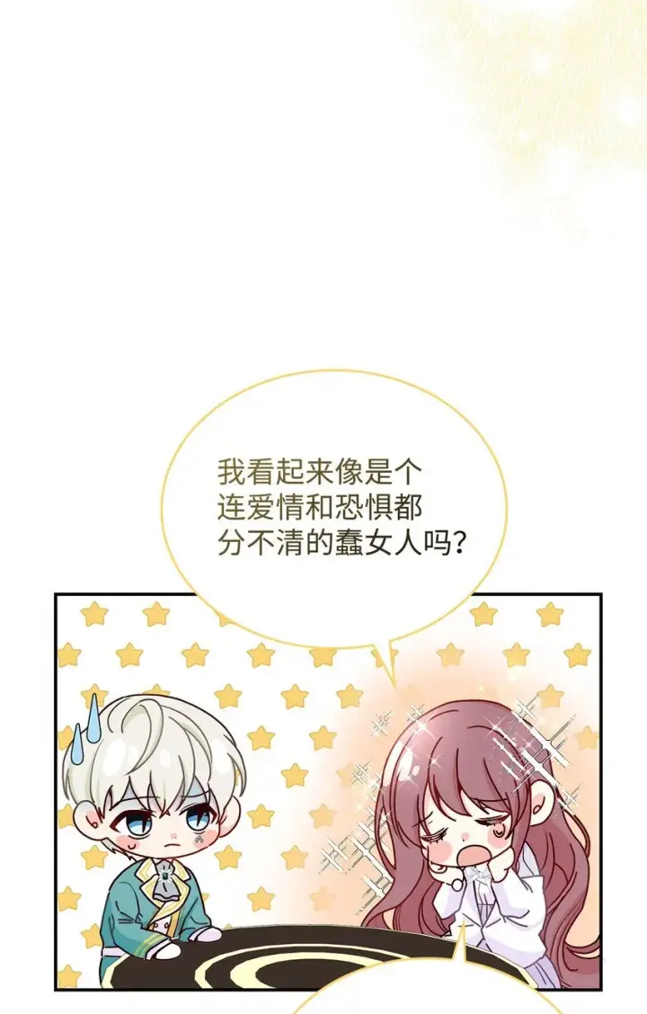 《请看这里，魔王大人!》10 遇袭图33
