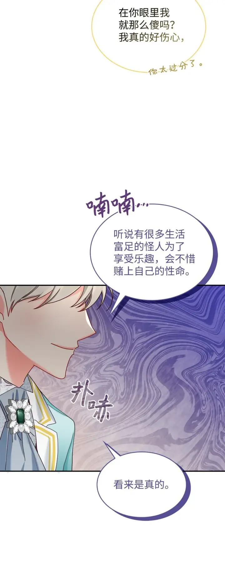 《请看这里，魔王大人!》10 遇袭图34