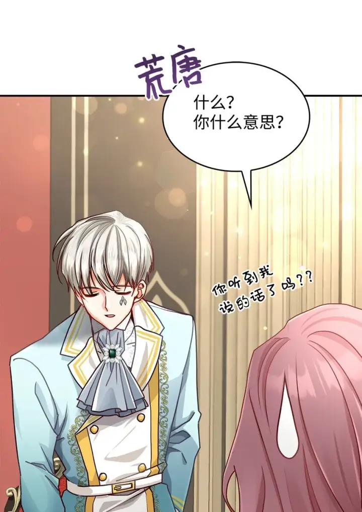 《请看这里，魔王大人!》10 遇袭图35