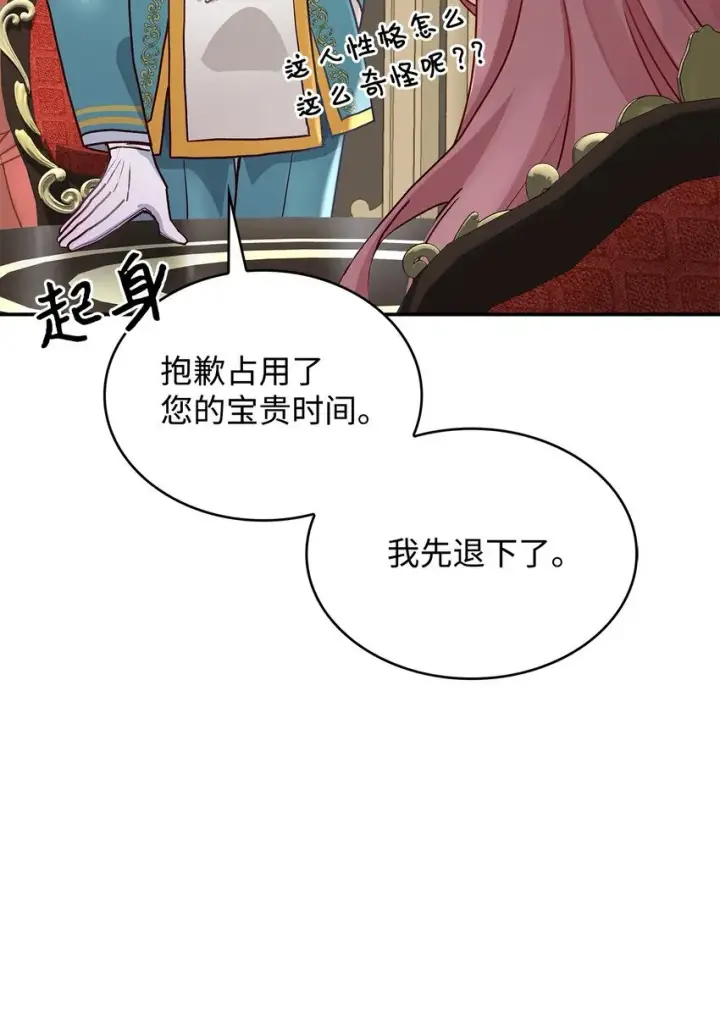 《请看这里，魔王大人!》10 遇袭图36