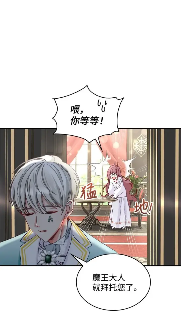 《请看这里，魔王大人!》10 遇袭图37