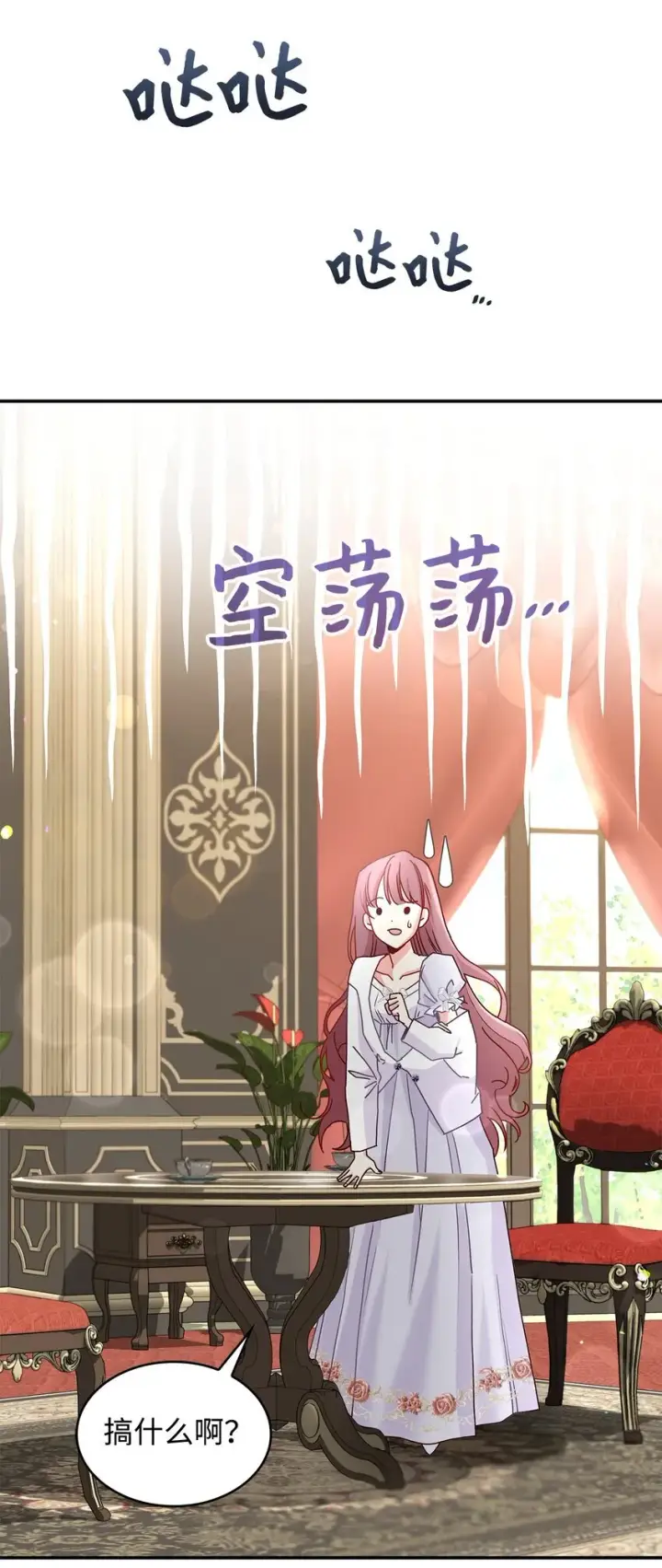 《请看这里，魔王大人!》10 遇袭图38