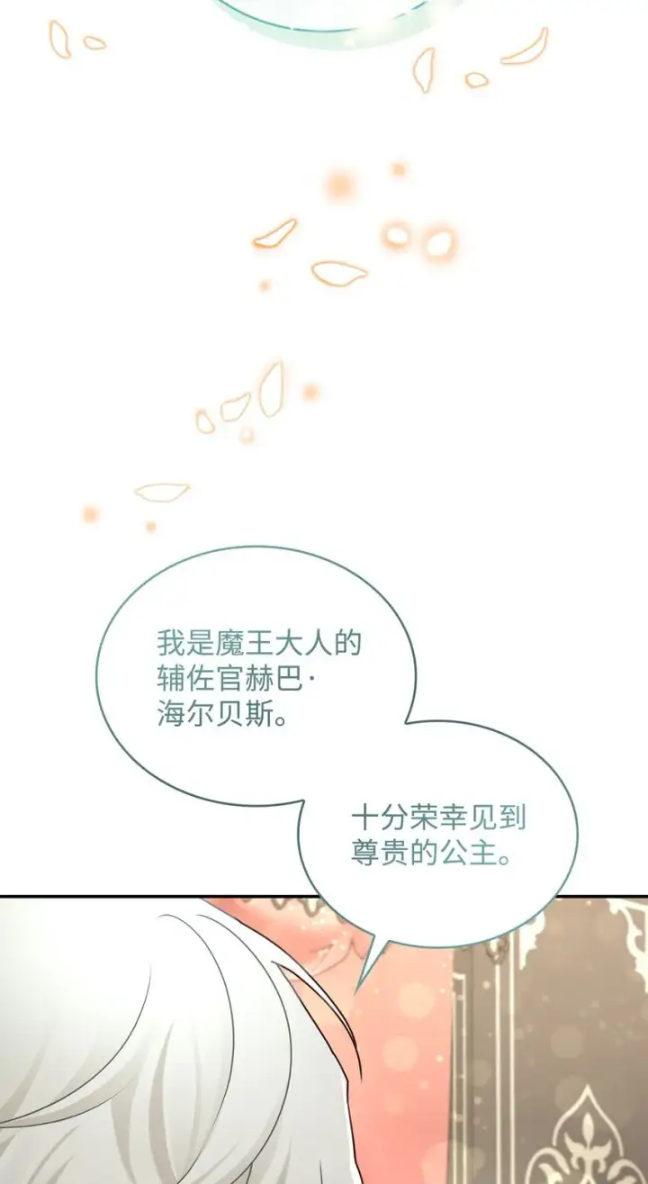 《请看这里，魔王大人!》10 遇袭图4