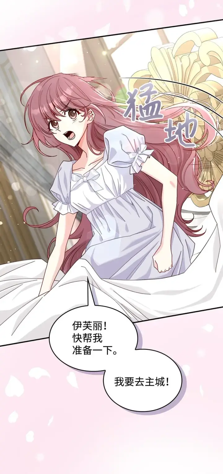 《请看这里，魔王大人!》10 遇袭图42