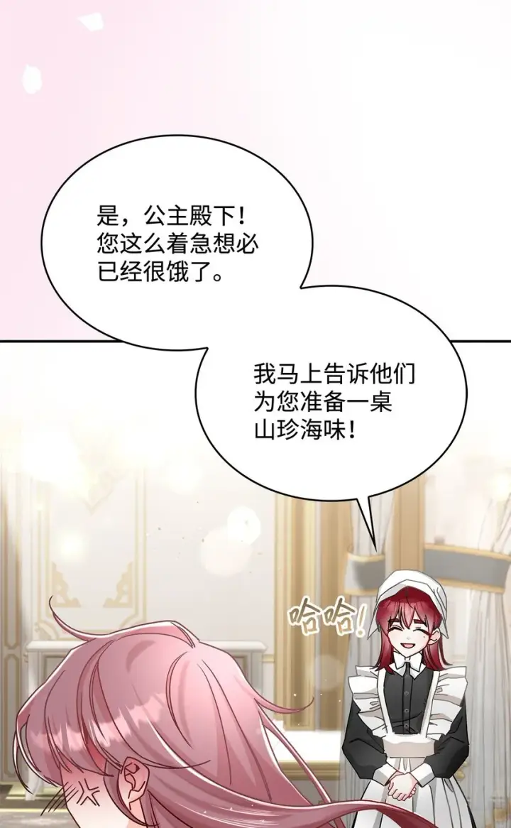 《请看这里，魔王大人!》10 遇袭图43
