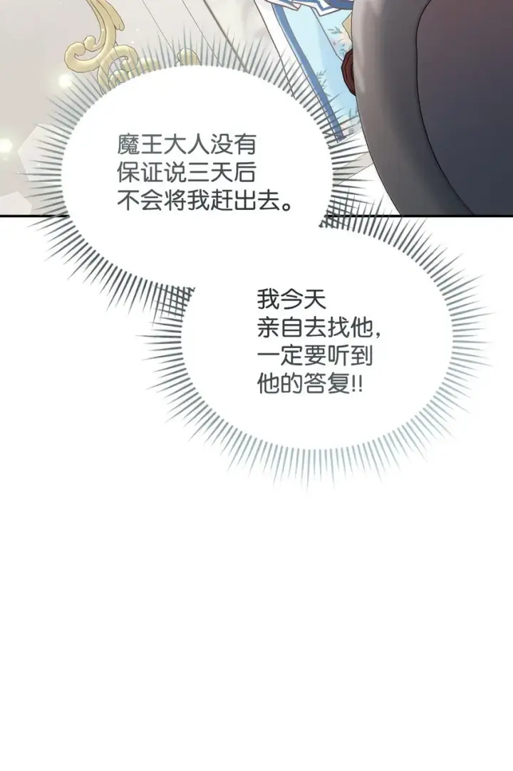 《请看这里，魔王大人!》10 遇袭图47