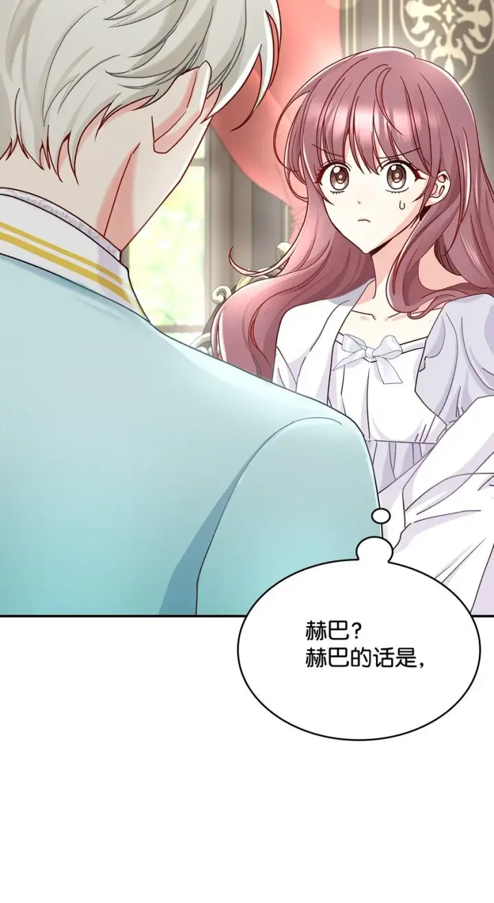 《请看这里，魔王大人!》10 遇袭图5