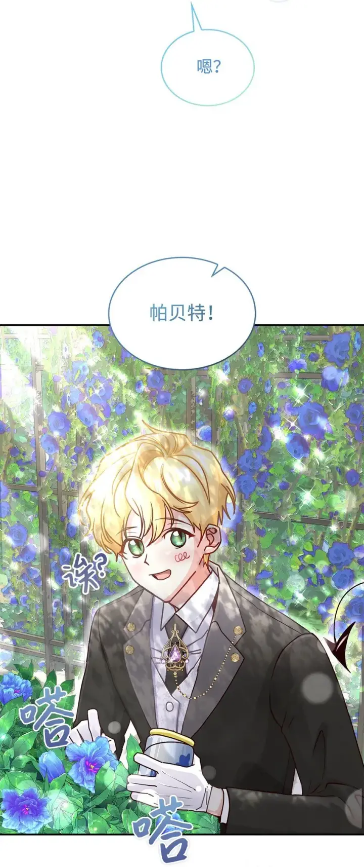 《请看这里，魔王大人!》10 遇袭图51