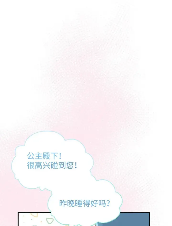 《请看这里，魔王大人!》10 遇袭图52