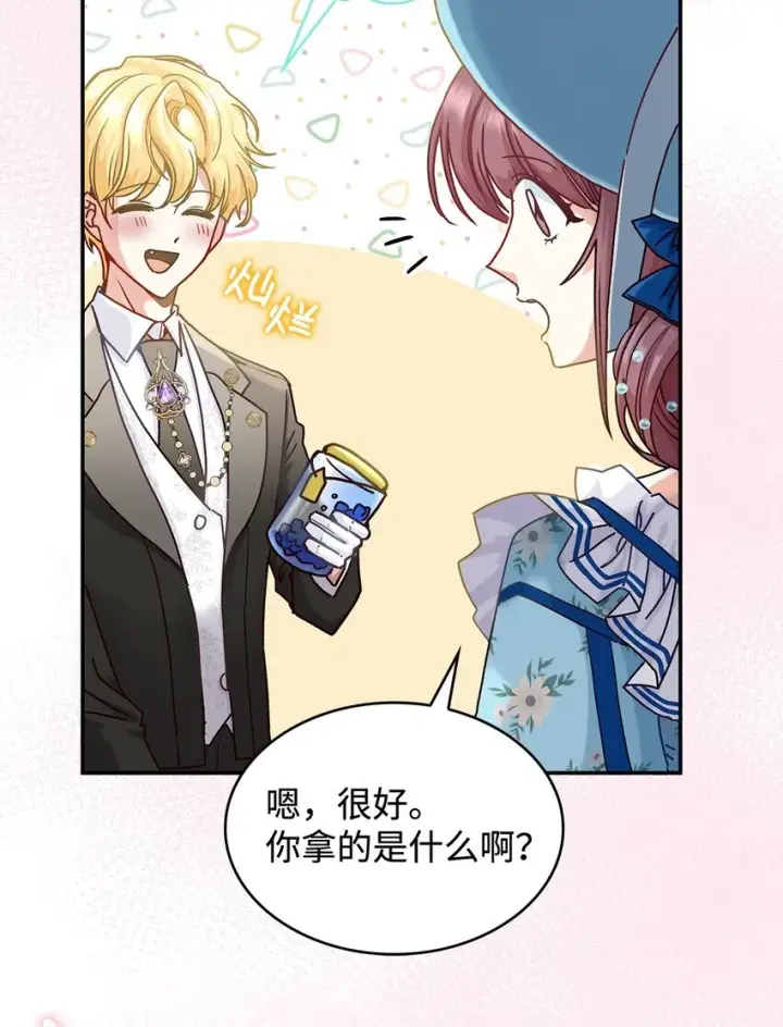 《请看这里，魔王大人!》10 遇袭图53
