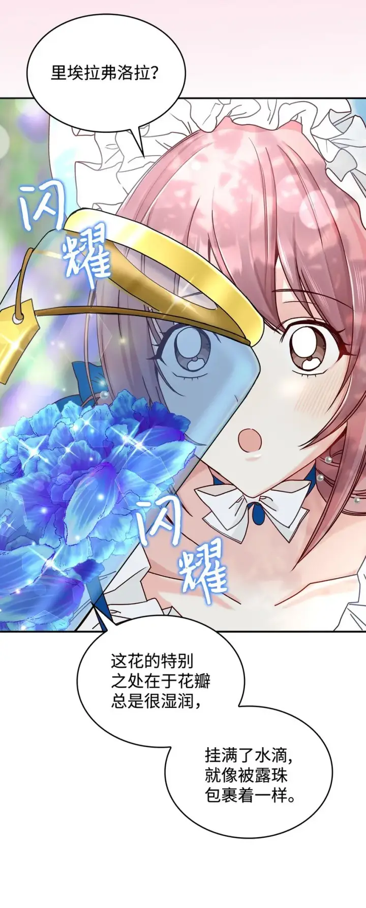 《请看这里，魔王大人!》10 遇袭图55