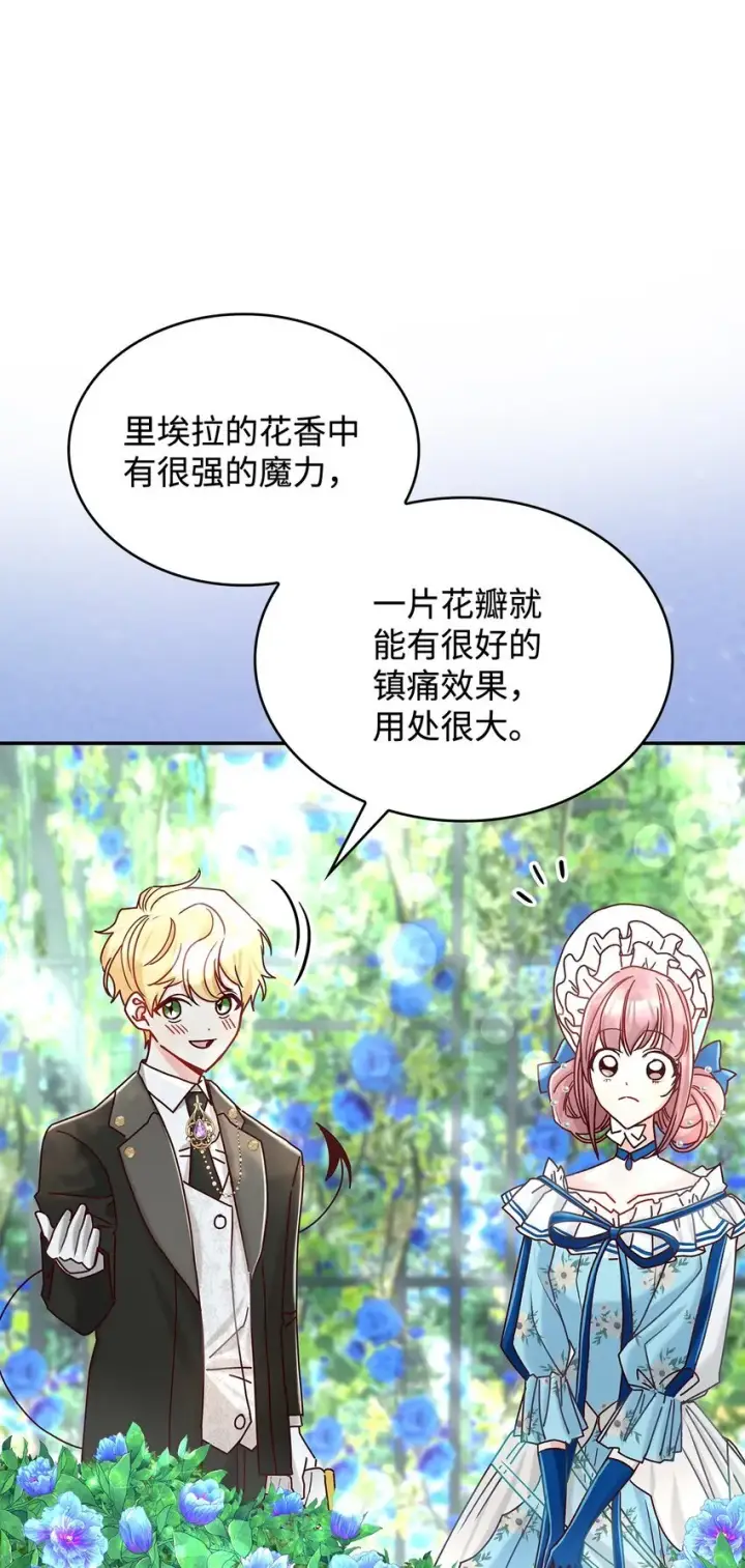 《请看这里，魔王大人!》10 遇袭图57