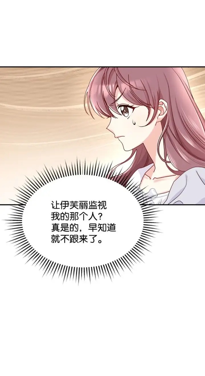 《请看这里，魔王大人!》10 遇袭图6