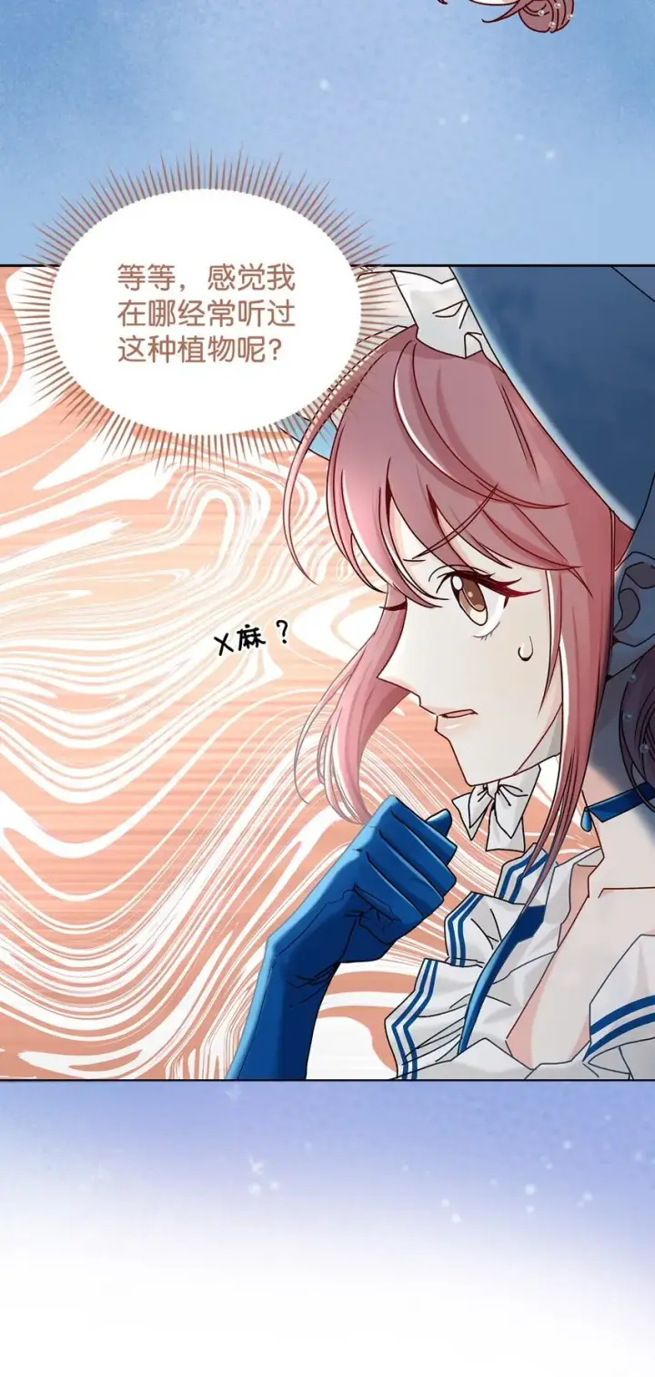 《请看这里，魔王大人!》10 遇袭图60