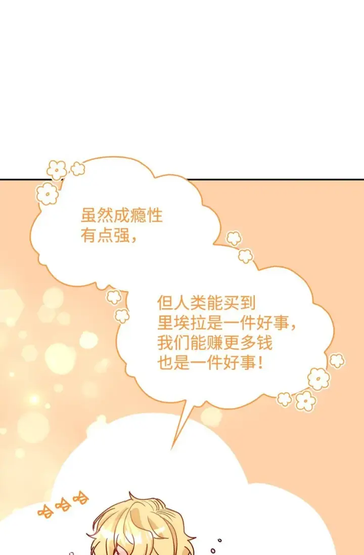 《请看这里，魔王大人!》10 遇袭图64