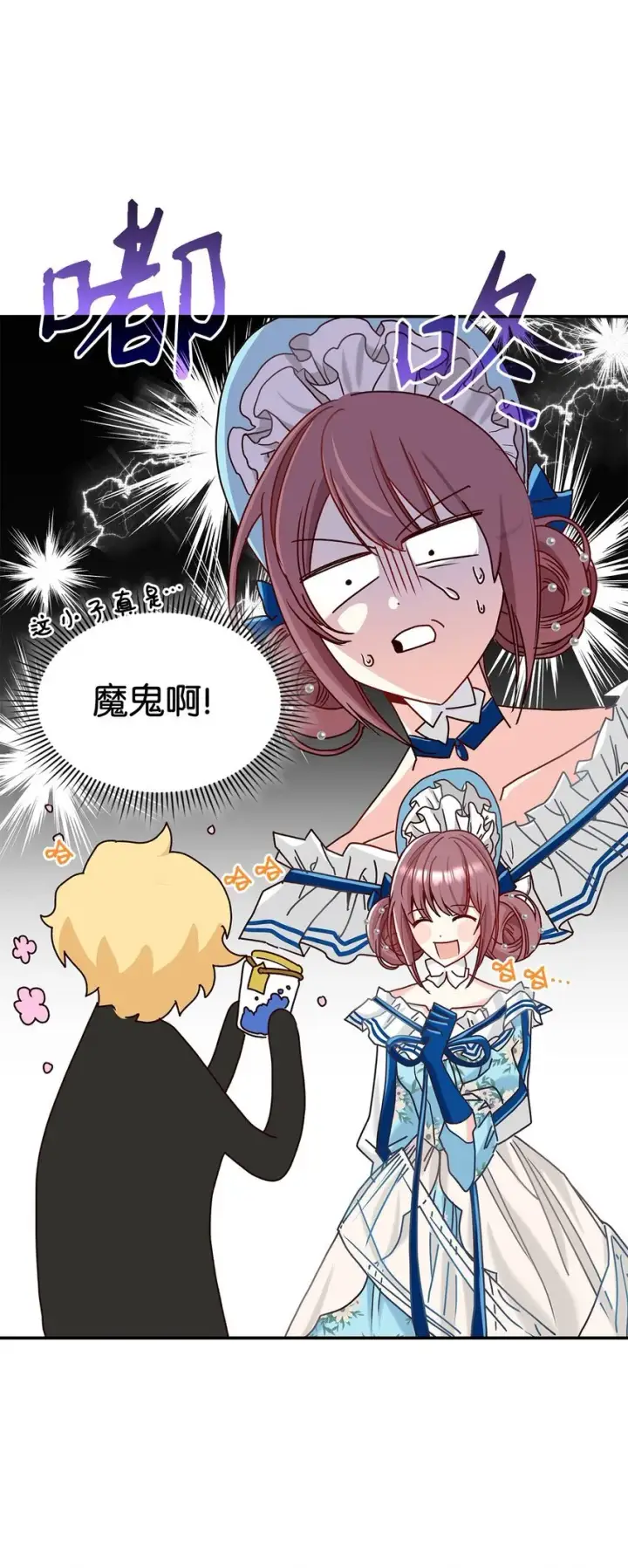 《请看这里，魔王大人!》10 遇袭图66