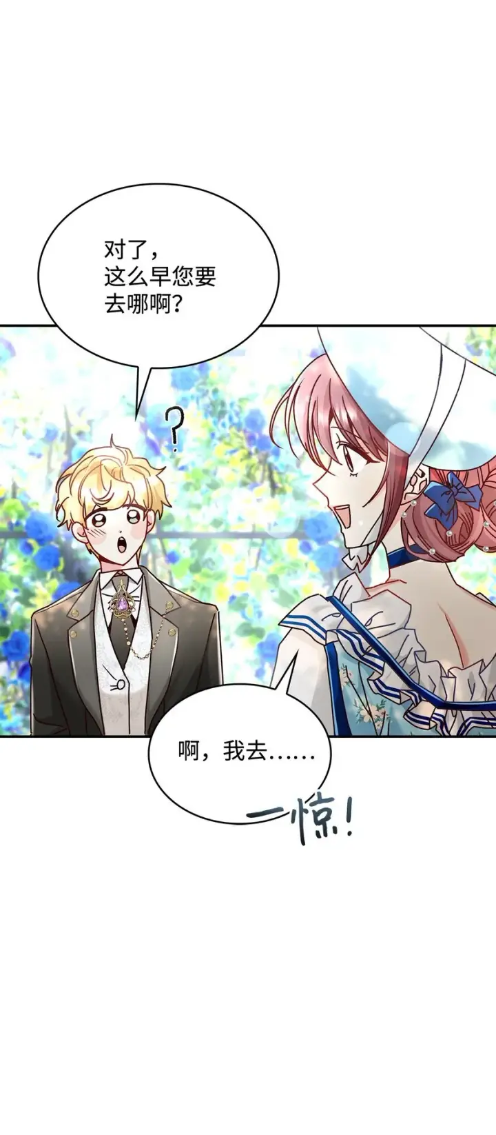 《请看这里，魔王大人!》10 遇袭图67