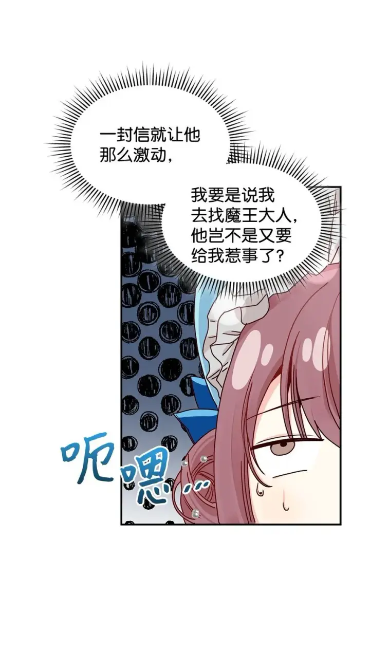 《请看这里，魔王大人!》10 遇袭图68
