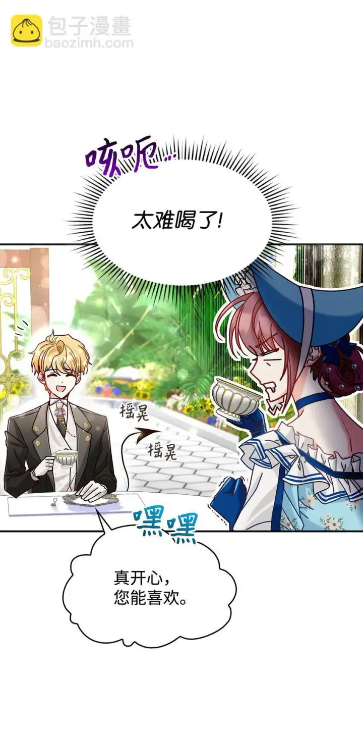 《请看这里，魔王大人!》10 遇袭图76