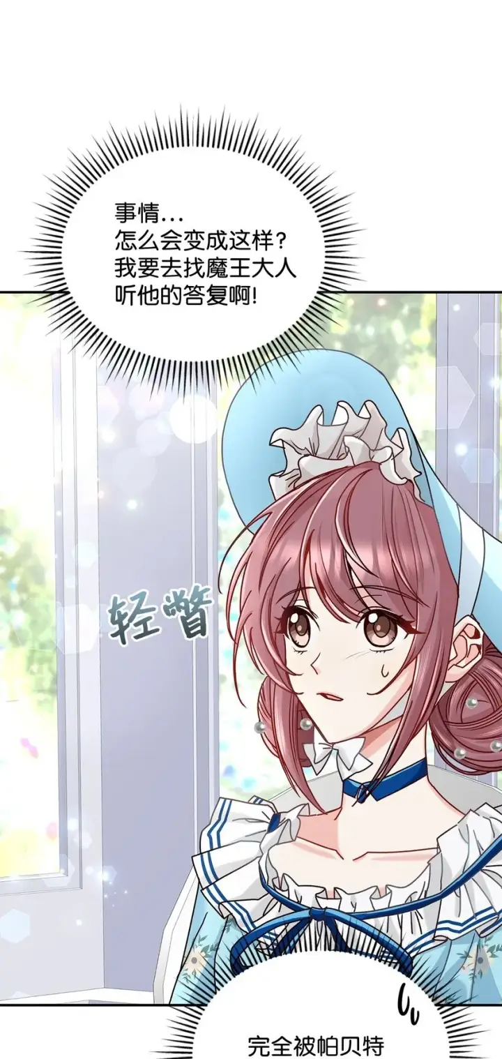 《请看这里，魔王大人!》10 遇袭图77