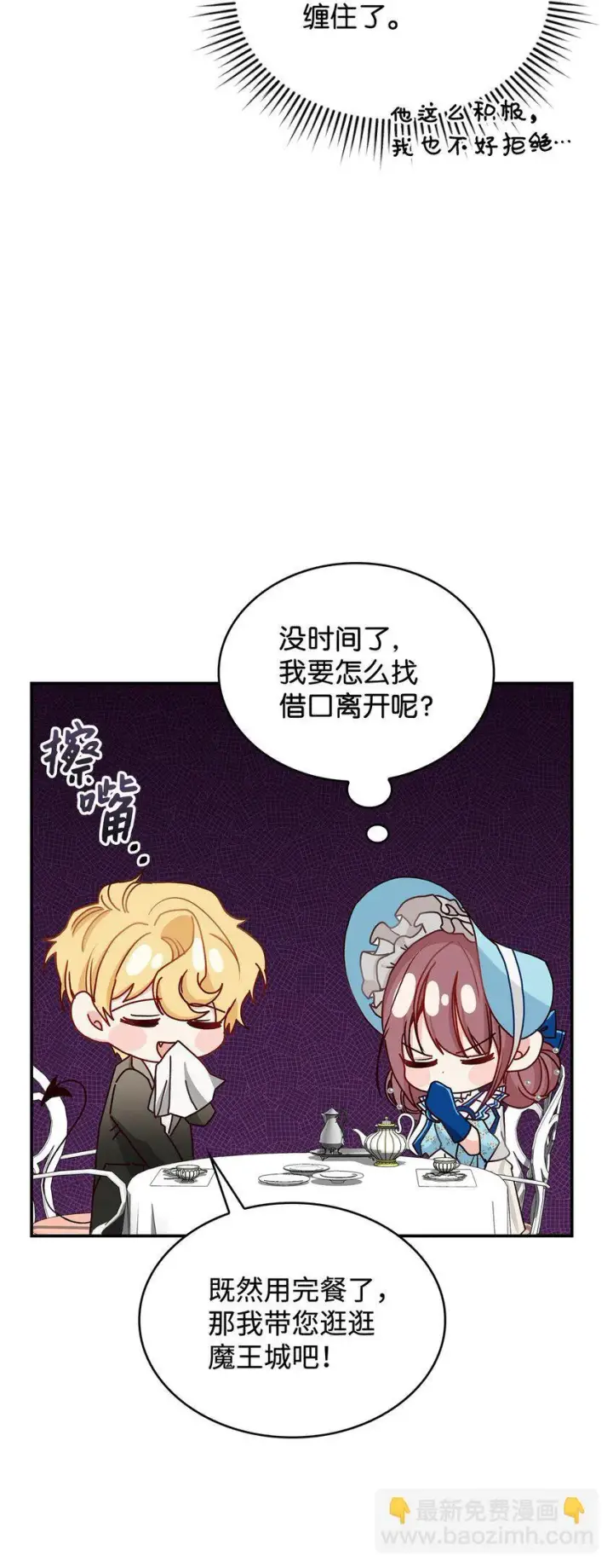 《请看这里，魔王大人!》10 遇袭图78