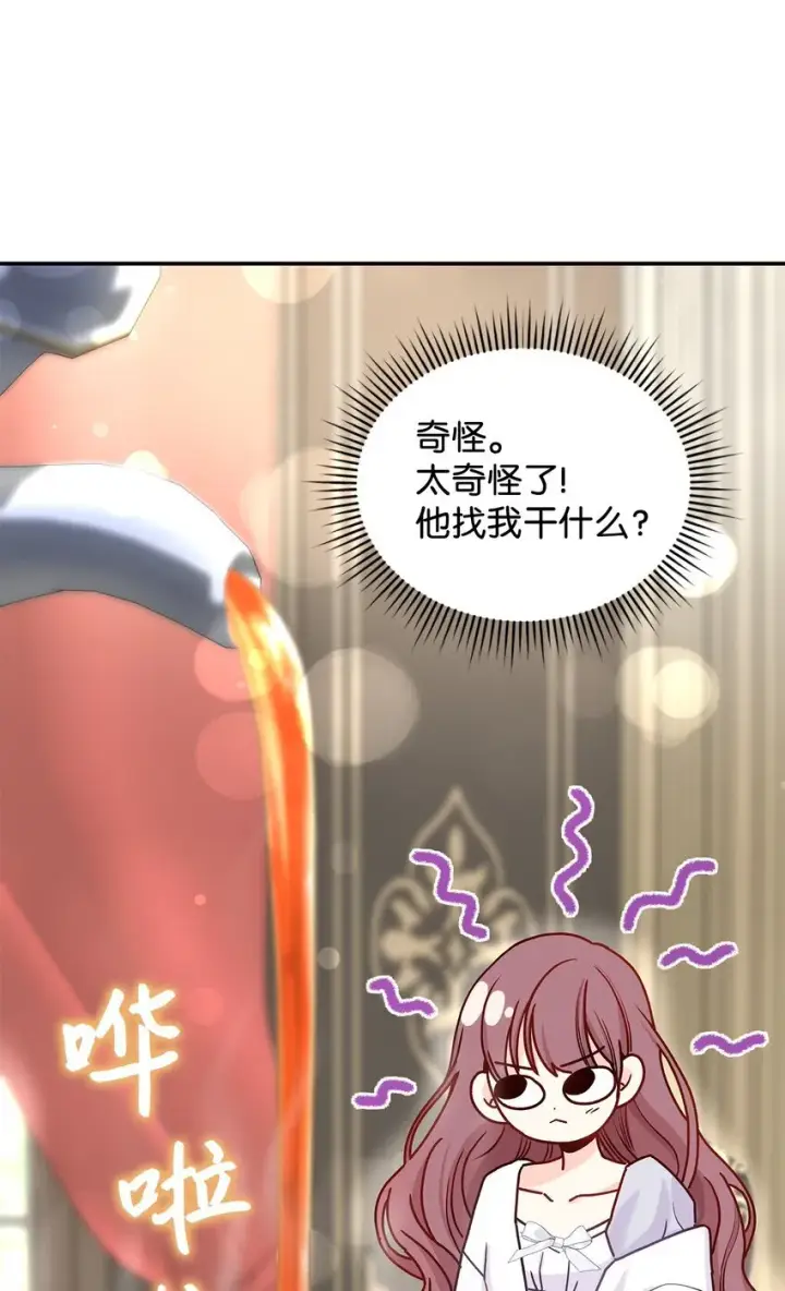 《请看这里，魔王大人!》10 遇袭图8