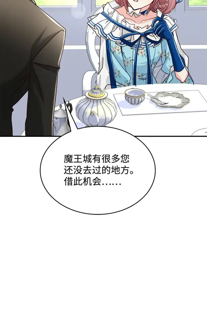 《请看这里，魔王大人!》10 遇袭图80