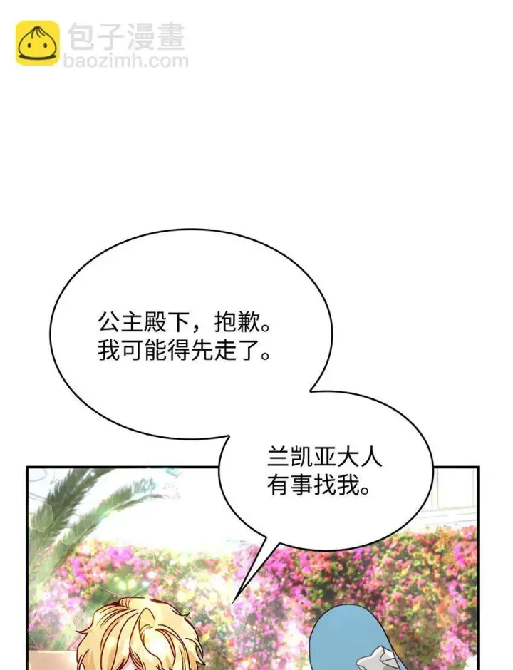 《请看这里，魔王大人!》10 遇袭图82