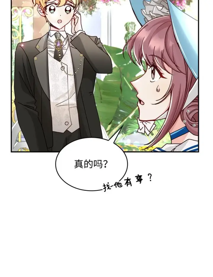 《请看这里，魔王大人!》10 遇袭图83