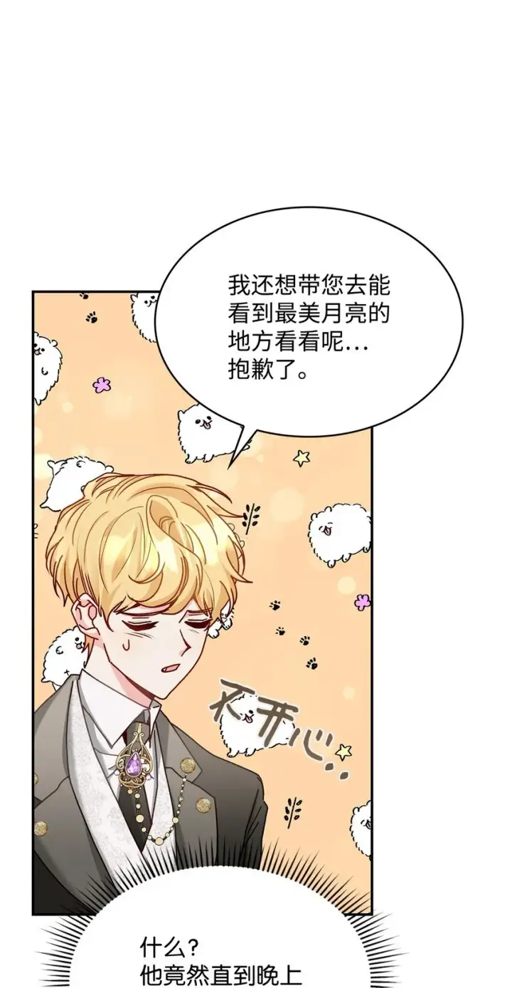 《请看这里，魔王大人!》10 遇袭图84