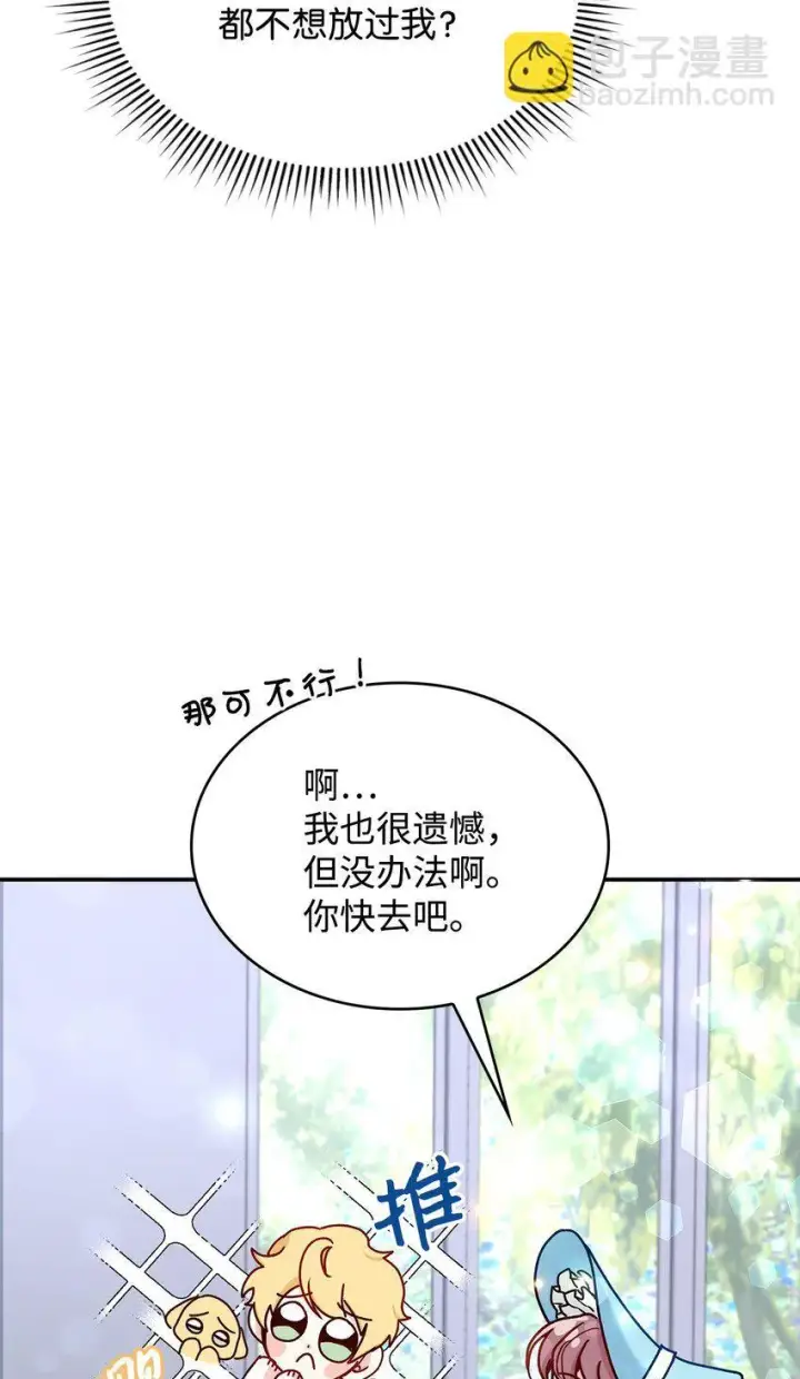 《请看这里，魔王大人!》10 遇袭图85