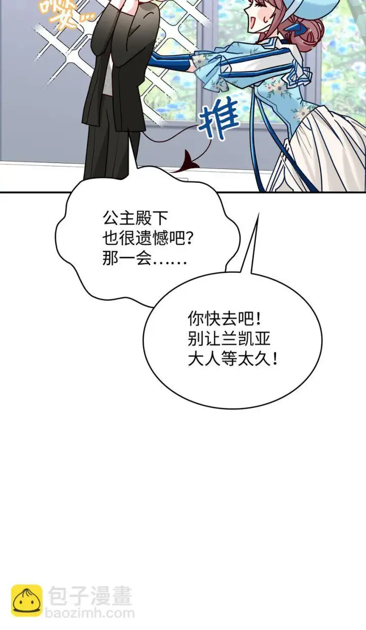 《请看这里，魔王大人!》10 遇袭图86