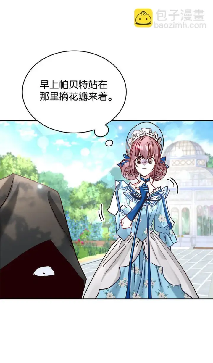 《请看这里，魔王大人!》10 遇袭图90