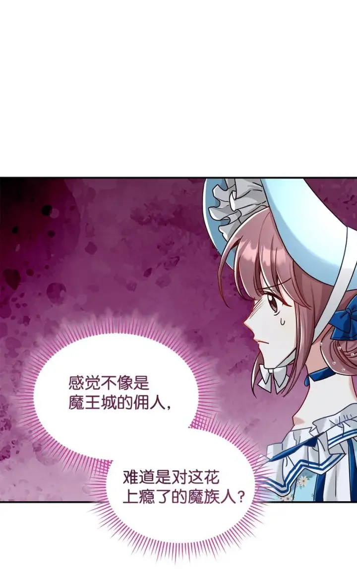 《请看这里，魔王大人!》10 遇袭图92
