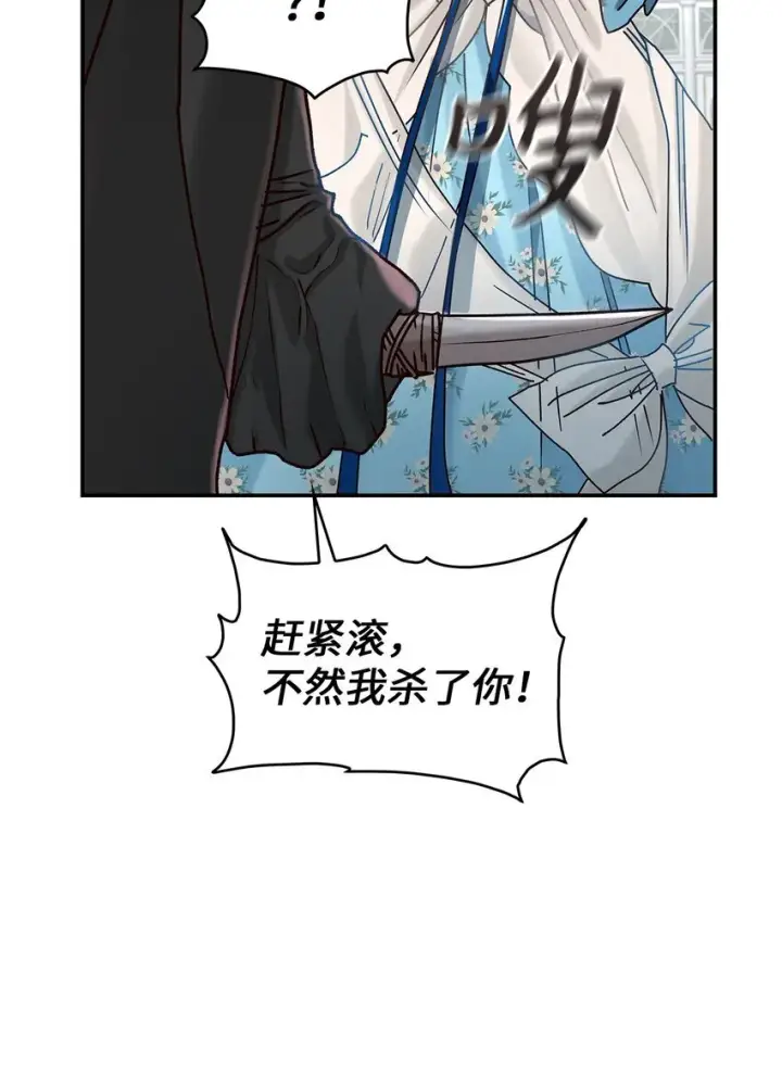 《请看这里，魔王大人!》10 遇袭图95