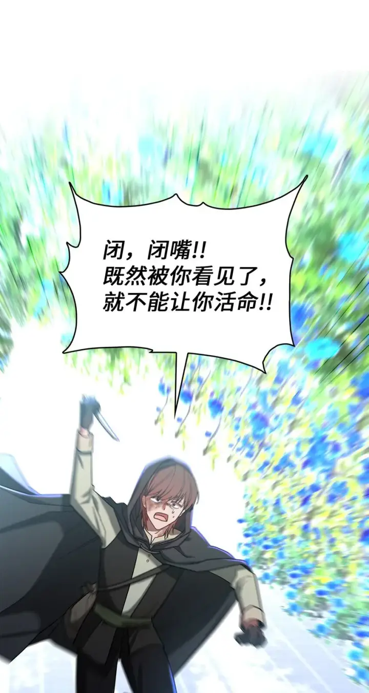 《请看这里，魔王大人!》10 遇袭图97