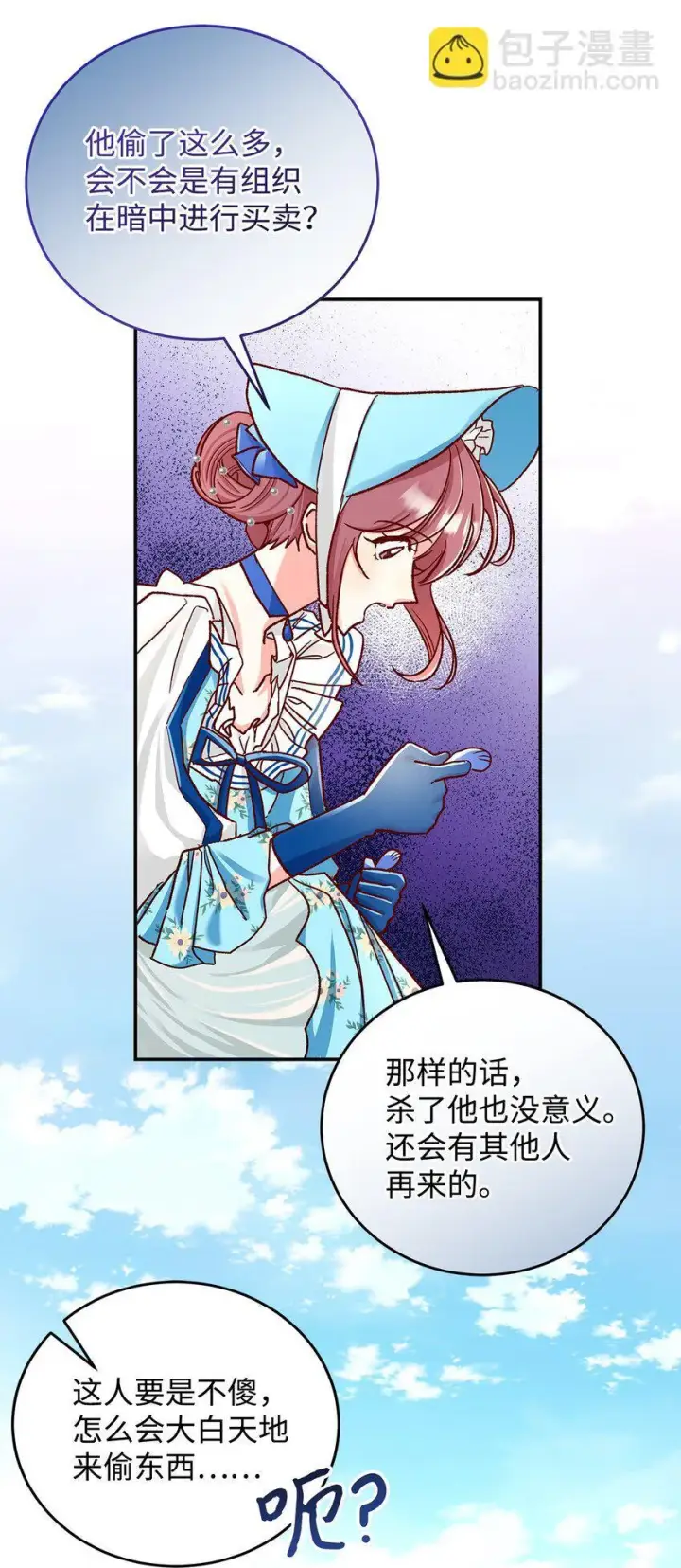 《请看这里，魔王大人!》11 完蛋了图11