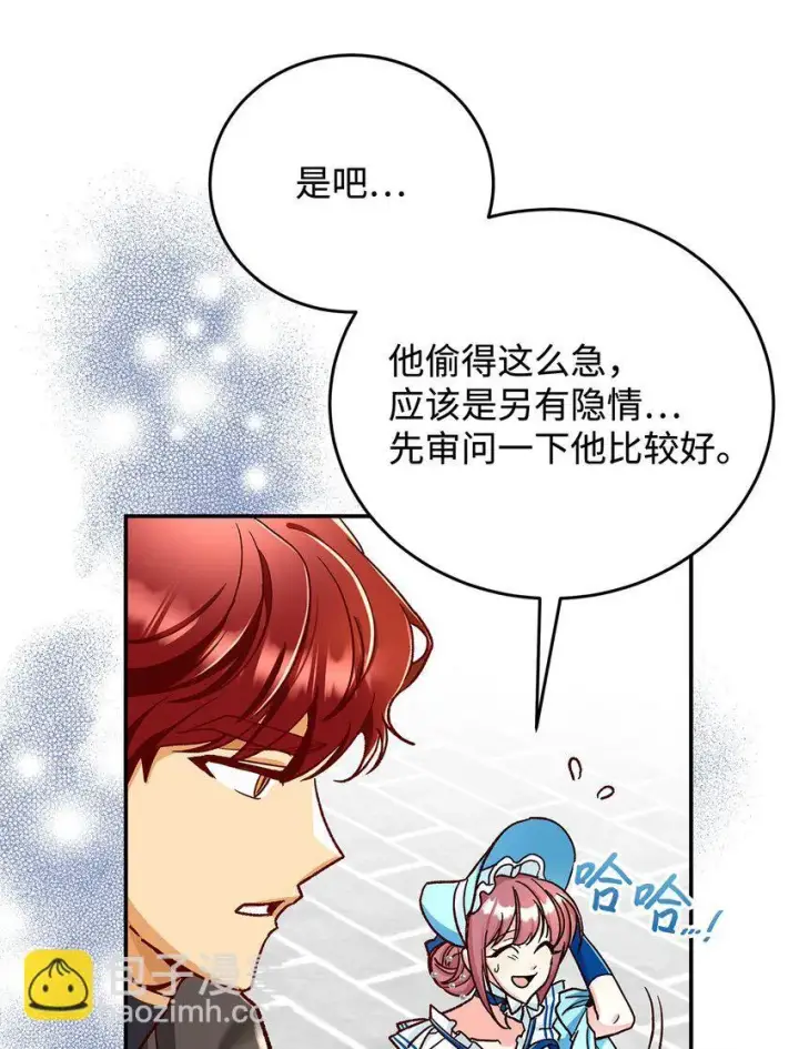 《请看这里，魔王大人!》11 完蛋了图13